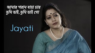 Amaro porano jaha chay  আমার পরাণ যাহা চায়  by Jayati Chakraborty  New Music Video [upl. by Nosylla]