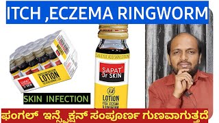 SAPATA LOTION ಬಗ್ಗೆ ಕನ್ನಡದಲ್ಲಿ ಮಾಹಿತಿ USESS  HOW TO USE  REVIEW  EXPLAINED IN KANNADA [upl. by Nimref499]