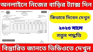 How to Pay Property Tax Online WB  West Bengal Property Tax  অনলাইনে কিভাবে সম্পত্তি কর দেবেন [upl. by Ralyt684]