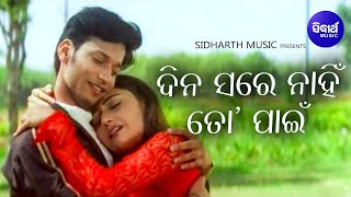 Dina Sare Nahin To Paeen  Romantic Album Song  Kumar BapiTapu Mishra  ଦିନ ସରେ ନାହିଁ  Sidharth [upl. by Gerta]