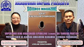 Superfood Oina Khangnaba SpirulinaEshang da yaoriba Protien gi kannaba Raichanda Dr Chitralekha [upl. by Kaufmann]