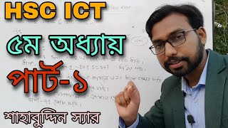 HSC ICT ৫ম অধ্যায় দুটি সংখ্যার গড় নির্ণয়ের অ্যালগরিদম ও ফ্লোচার্ট  hsc ict chapter 5  flowchart [upl. by Mani]