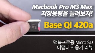 맥북프로 M3 Max 용량을 늘려보자 BaseQi 420a 마이크로 Sd 아답터 사용기 맥북프로 애플 baseqi [upl. by Ecirehc]