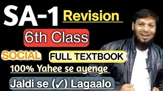 6th Class SOCIAL STUDIES SA1  Most Important Question  Full TEXTBOOK  Jaldi se ✓ lagalo [upl. by Tallbot15]