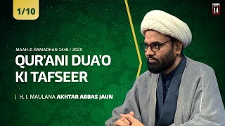 1  Qurani Duao ki Tafseer  H I Maulana Akhtar Abbas Jaun  MaaheRamadhan 1446 Hijri [upl. by Flinn]