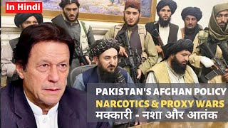 Pakistans Afghanistan Policy Explained Hindi  Part 3  Narcotics amp Terrorism [upl. by Aiyram]