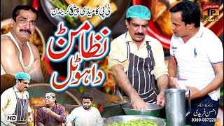 Nizamarn Da Hotal  Akram Nizami  TP Comedy [upl. by Donny]