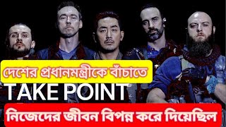 Take point movie Bangla explanationthe unique explanation bd [upl. by Atsirtal99]