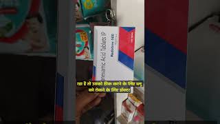 Redotrex 500 mg tablet Tranexamic Tablet use in Hindi clinic doctor uses medical raj viral [upl. by Eirrej171]