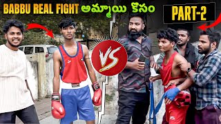 Babbu Real Fight అమ్మాయి కొసం Part2  Pareshan Boys1 [upl. by Mccord]