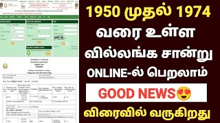 villangam certificate in tamil  villangam certificate download  how to download land ec  ec tamil [upl. by Staley]