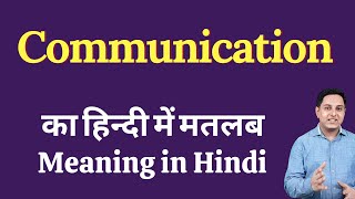 Communication meaning in Hindi  Communication का हिंदी में अर्थ  explained Communication in Hindi [upl. by Naillimxam]