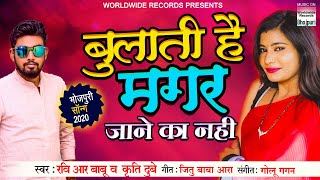 Bulati Hai Magar Jane Ka Nahi  Ravi R Babu Krity Dubey  SONG 2020  बुलाती है मगर जाने का नहीं [upl. by Yousuf402]