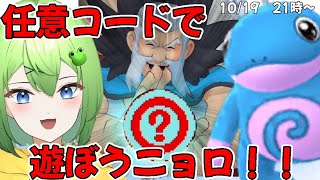 【エメラルド】任意コードで遊ぼうニョロ！【ニョロたんポケモンBBSバ美肉】 [upl. by Netsriik]