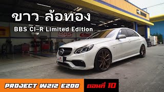 W212 Ep10 E200  BBS CIR Satin Bronze Limited Edition [upl. by Ferro]