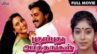 Puriyatha Puthir full movie tamil  தமிழ் விளக்கம்  Movie story [upl. by Nohshan]