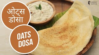 ओट्स डोसा  Oats Dosa  Sanjeev Kapoor Khazana [upl. by Remot]