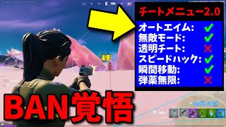 違法サイトのチート使ってみた【フォートナイト】 [upl. by Annayr833]