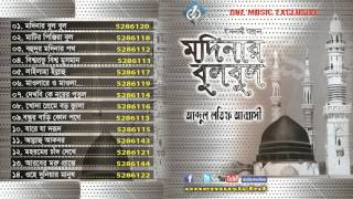 BANGLA GOJOL TOP 14 Songs । Modinar Bulbul Nobi Rasul Allah  Abdul lotif Abbasi [upl. by Puri]