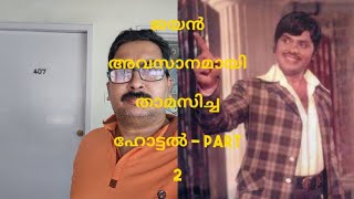 Actor Jayan Hotel Room In Palmgrove Chennai  Part 2 [upl. by Wilcox]