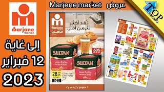 catalogue marjane market jusquà 12 février 2023 [upl. by Levram323]