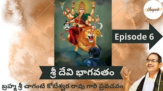 Sri Devi Bhagavatam by Brahmasri Chaganti Koteswara Rao garu  శ్రీ దేవి భాగవతం  Episode 6 [upl. by Tunk]