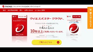 パソコン版インターネットセキュリティ対策ソフト「ESETセキュリティソフト」と「ウイルスバスター クラウド」の購入検討について❣ [upl. by Bagger]