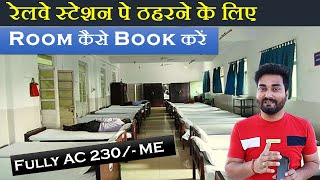 IRCTC Dormitory कैसे Book करें  how to book irctc retiring room online [upl. by Aibonez319]