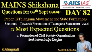 Day 82 Civil Society Orgns  Mains Shikshna Free Initiative mains upsc group1 tspsc appsc [upl. by Edge552]