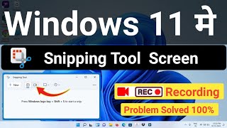 Snipping Tool Screen Recording Problem SolvedSnipping Tool Windows 11 Screen Recording Not Working [upl. by Yerfoeg]