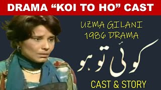 PTV Old Play Koi To Ho 1986 Actors  Uzma Gilani  Qavi Khan  Naeem Butt  Shakeela Qureshi [upl. by Dyal]