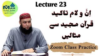 Lecture 23 Inna اِنَّ and Laam لام Uses with Quran Ayat examples MAH BasicArabic QuranicArabic [upl. by Llerrot]