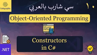 10 Constructors in C  شرح سي شارب [upl. by Ainatit]