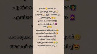 oothanda mone nee lyrics Malayalam song [upl. by Aker51]