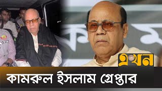 সাবেক মন্ত্রী কামরুল ইসলামকে নেয়া হয়েছে ডিবি কার্যালয়ে  Kamrul Islam Arrest  DB Office  Ekhon TV [upl. by Allimac]