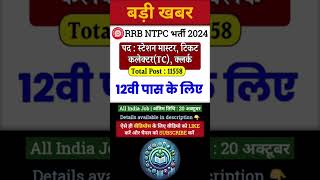 RRB NTPC भर्ती 2024  rrbntpc  shorts viralvideo trending knowledgeprimer [upl. by Kyla]