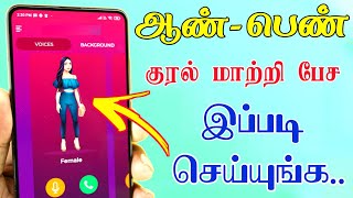 Android Mobile Voice Changer Voice Change call app Android voice call changer Tamil Tech Central [upl. by Aroel]