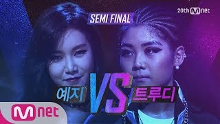 UNPRETTY RAPSTAR2OnlyMnet Yeji VS Truedy Rehearsal Stage Who’s gonna Win EP10 20151113 [upl. by Nrublim]