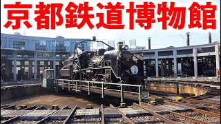 京都鉄道博物館に行ってみた [upl. by Debi768]