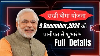 Sakhi Bima Yojana kya hai Required DocumentsLIC Panipat Haryana 09 December 2024Details [upl. by Southard]