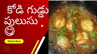 GUDDU PULUSU  SPECIAL DISHBY MOMhyderabad LIFE STYLE [upl. by Archibaldo]