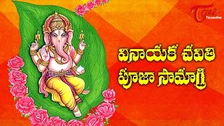 Vinayaka Chavithi Pooja Samagri  Pooja Items  Vinayakudu  Ganesh Chaturthi 2024  TeluguOne [upl. by Dwight446]