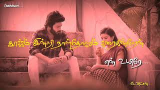 Nenjodu kalanthavale song with tamil lyrics [upl. by Kalindi]