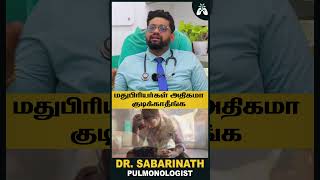 மதுபிரியர்கள் தயவுசெஞ்சு அதிகமா குடிக்காதீங்க  Dr Sabarinath Explains alcohol healthtips [upl. by Cherrita]