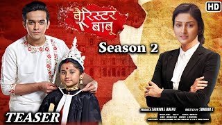 Barrister Babu Season 2  Promo Out Now  Anchal Sahu  Parvist Mishra amp Aura Bhatnagar [upl. by Llertnad]