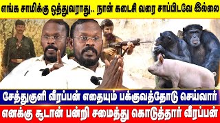 Part 1  வீரப்பன் காட்டில் கருங்குரங்கை விரும்பி சாப்பிடுவார்  Mugil Veerappan Interview [upl. by Eanod431]