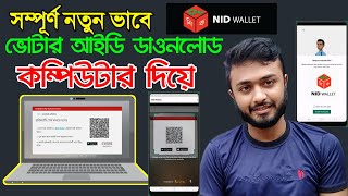 NID Wallet।। nid online copy download with computer।। Scan QR code।।nid new update।।sarvicenidw [upl. by Ahtivak]