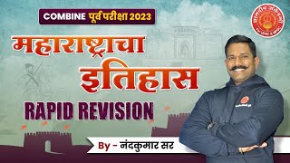 Combine Prelims महाराष्ट्रचा इतिहास सर्वात महत्त्वाचे टॉपिक संपूर्ण Revision mpsc combine [upl. by Ylrahc678]