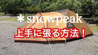 【完全保存版】Snowpeak アメニティドームM 設営方法とコツ [upl. by Reiss]