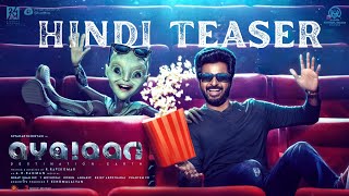 Ayalaan Hindi Teaser Trailer  Ayalaan Teaser  Ayalaan Hindi Release Update  Sivakarthikeyan [upl. by Bryan]